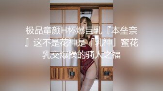 极品童颜H杯爆巨乳『本垒奈』这不是花神是「乳神」蜜花乳交爆操的骑人之福