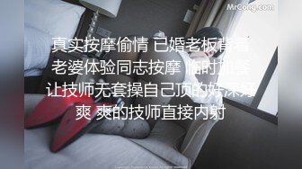 真实按摩偷情 已婚老板背着老婆体验同志按摩 临时加餐让技师无套操自己顶的好深好爽 爽的技师直接内射