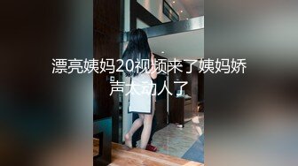 漂亮姨妈20视频来了姨妈娇声太动人了