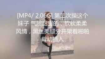 [MP4/ 2.06G] 第二次操这个妹子 气质甜甜的，软软柔柔风情，黑丝美腿分开架着啪啪耸动插入